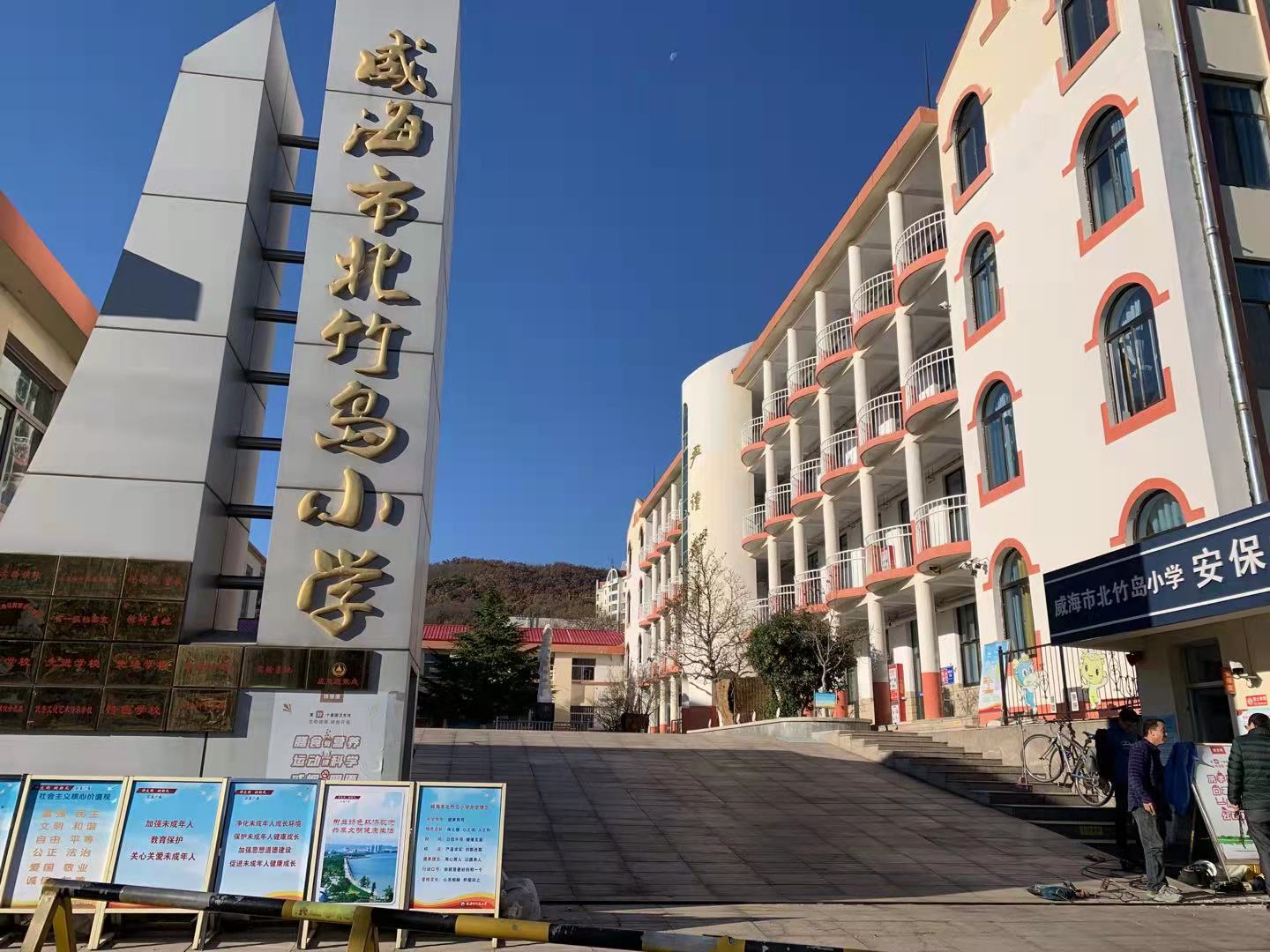 大东威海北竹岛小学改造加固